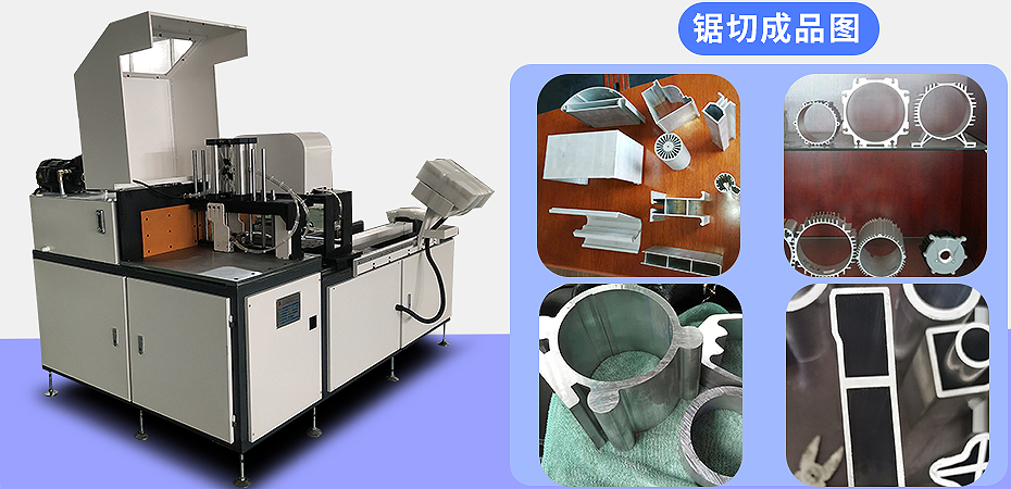 工業(yè)鋁型材全自動鋁型材切割機